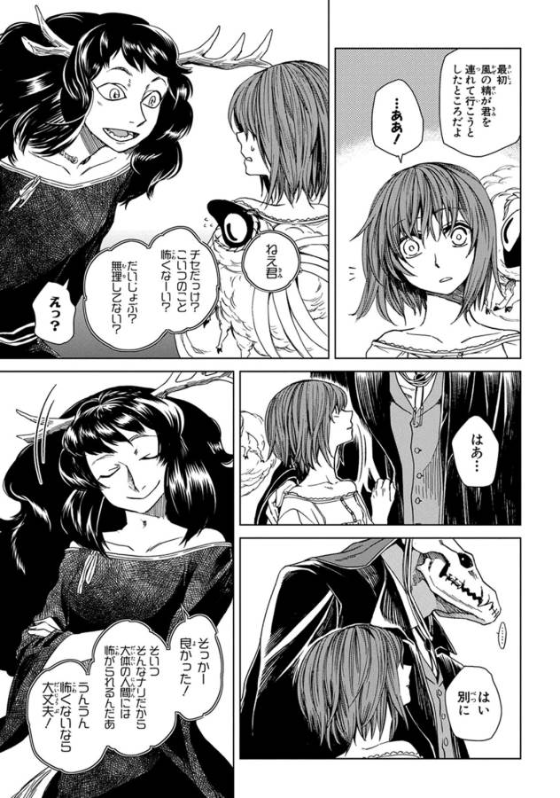 Mahou Tsukai no Yome Chapter 8 29ページ