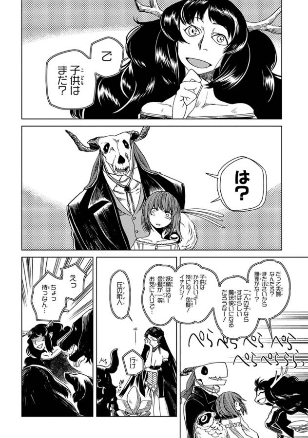 Mahou Tsukai no Yome Chapter 8 30ページ