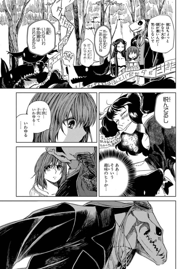 Mahou Tsukai no Yome Chapter 8 31ページ