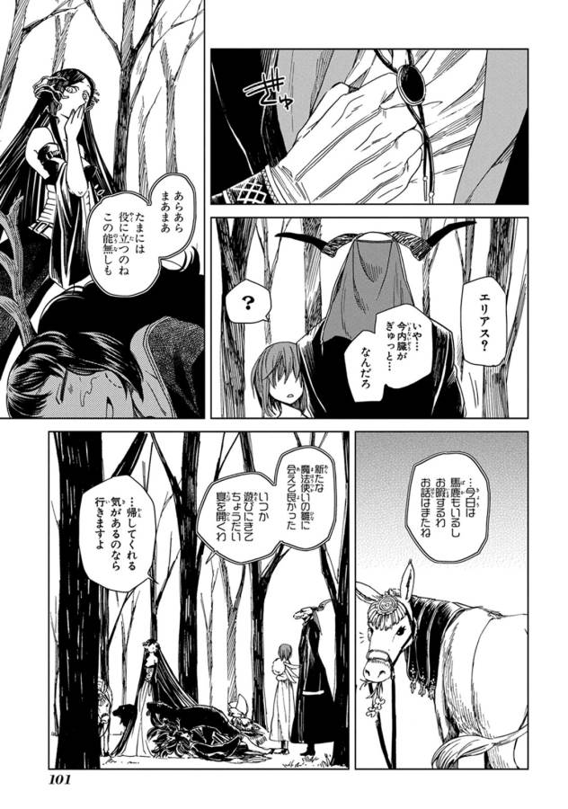 Mahou Tsukai no Yome Chapter 8 33ページ
