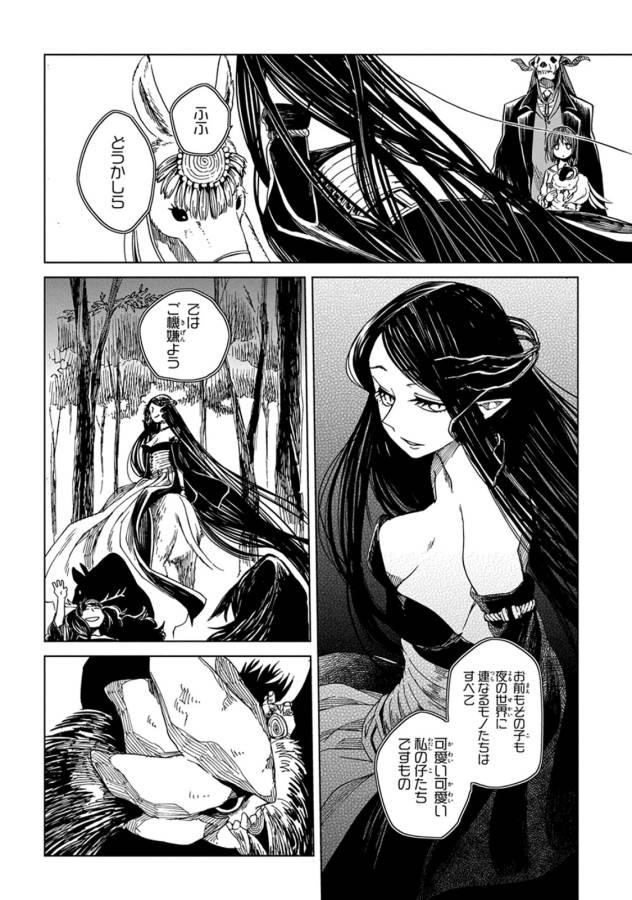 Mahou Tsukai no Yome Chapter 8 34ページ