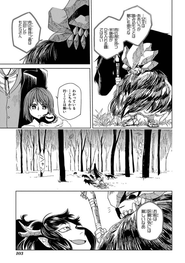 Mahou Tsukai no Yome Chapter 8 35ページ