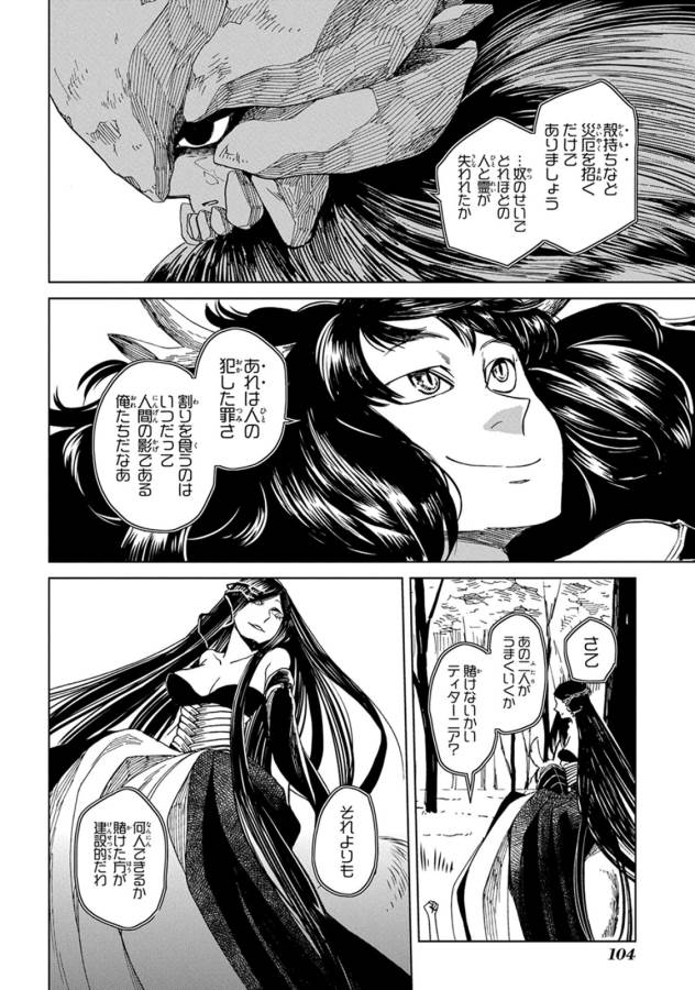 Mahou Tsukai no Yome Chapter 8 36ページ