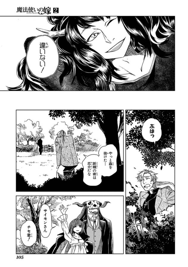Mahou Tsukai no Yome Chapter 8 37ページ
