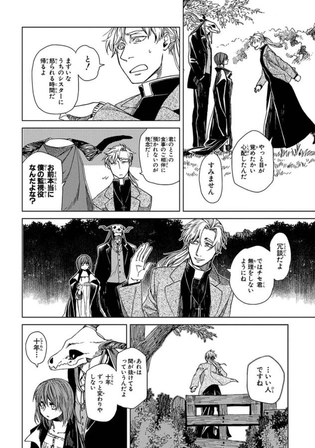 Mahou Tsukai no Yome Chapter 8 38ページ