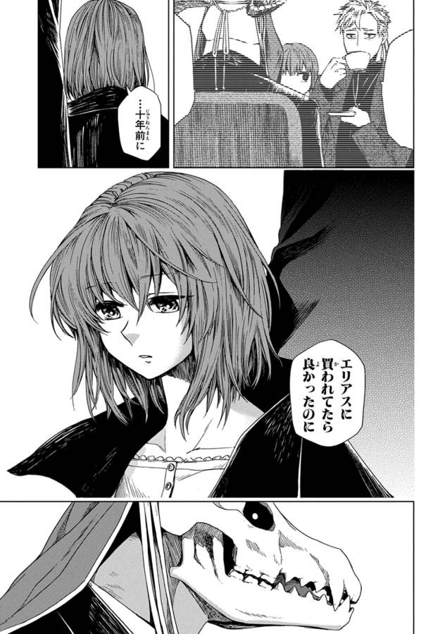 Mahou Tsukai no Yome Chapter 8 39ページ