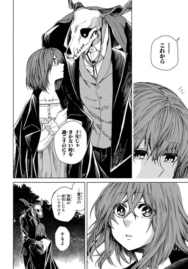 Mahou Tsukai no Yome Chapter 8 40ページ