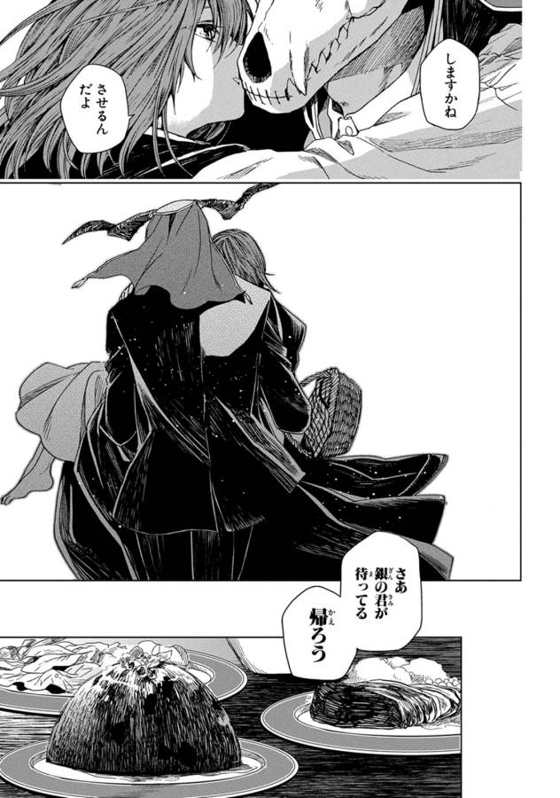 Mahou Tsukai no Yome Chapter 8 41ページ