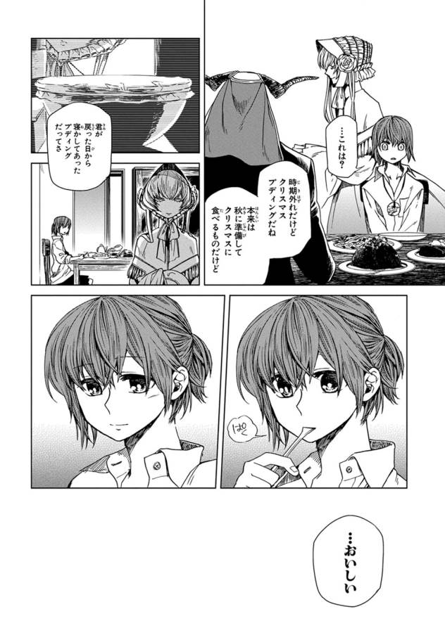 Mahou Tsukai no Yome Chapter 8 42ページ