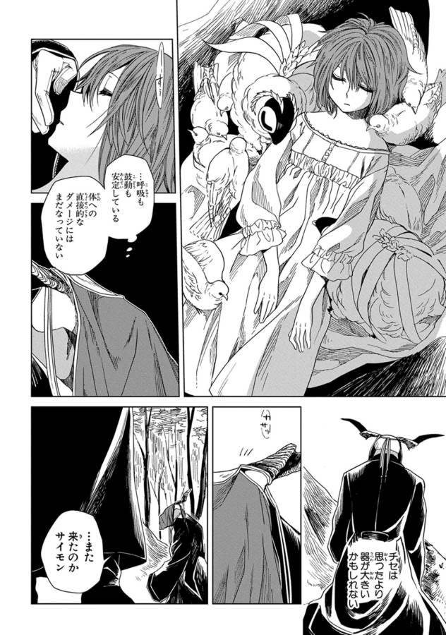 Mahou Tsukai no Yome Chapter 8 6ページ