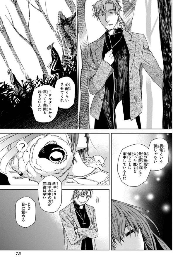 Mahou Tsukai no Yome Chapter 8 7ページ