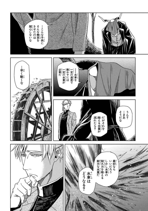 Mahou Tsukai no Yome Chapter 8 8ページ
