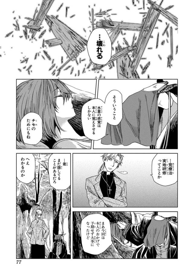 Mahou Tsukai no Yome Chapter 8 9ページ