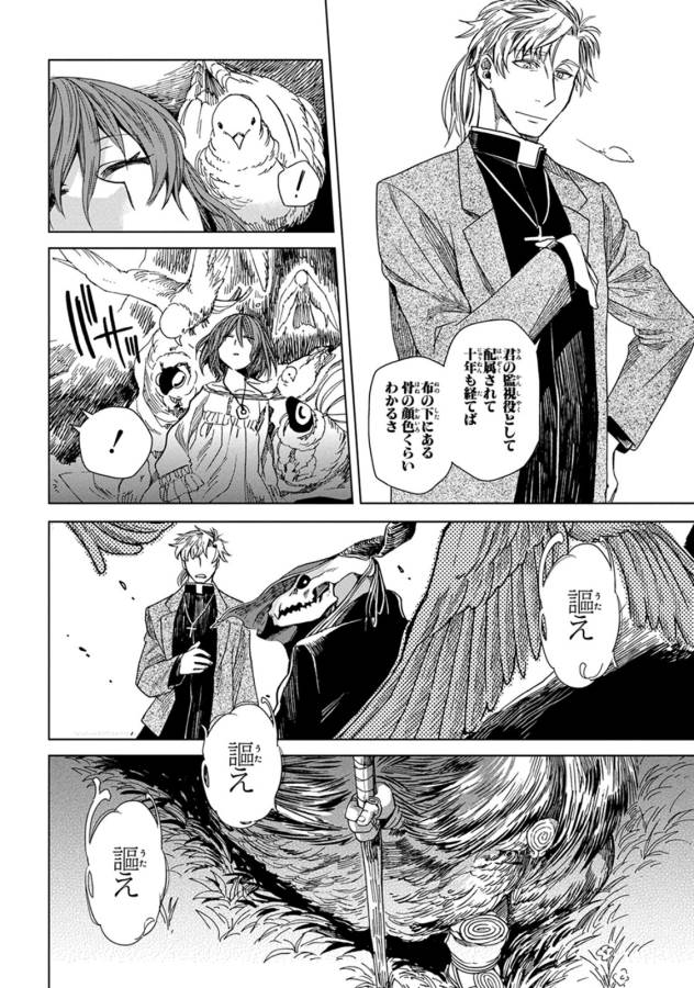 Mahou Tsukai no Yome Chapter 8 10ページ