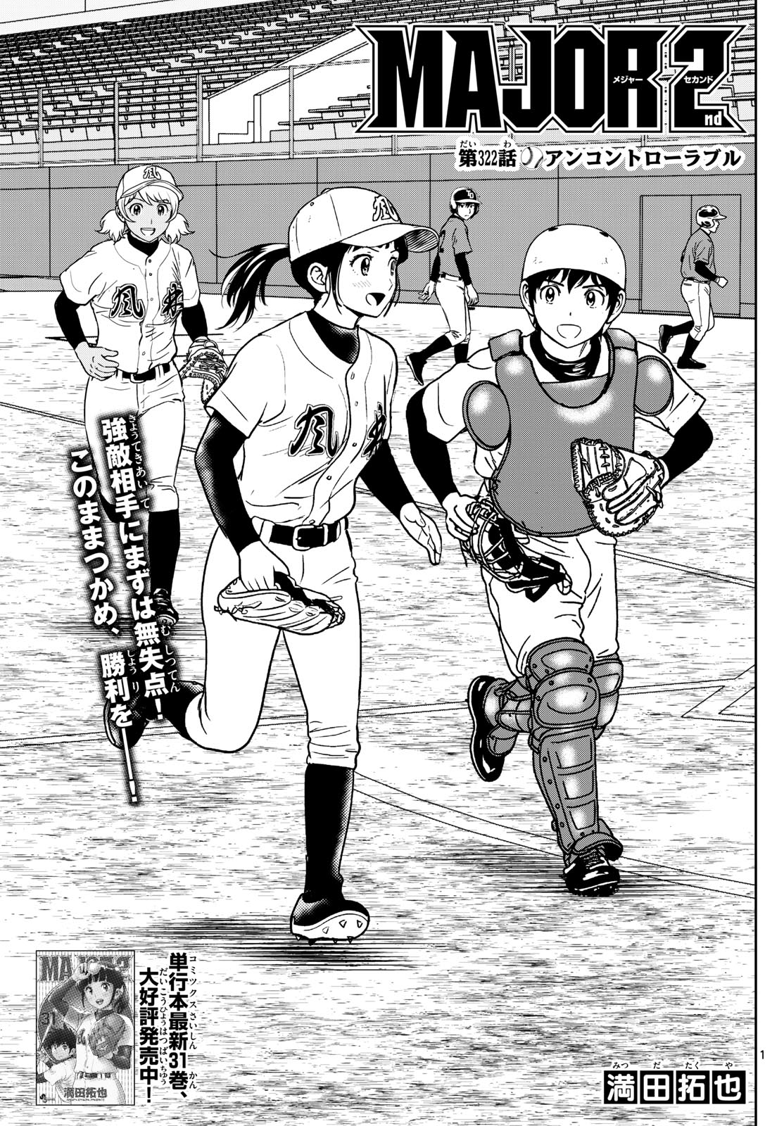 Major 2nd Chapter 322 1ページ
