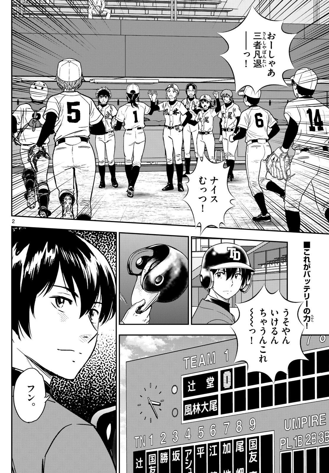 Major 2nd Chapter 322 2ページ