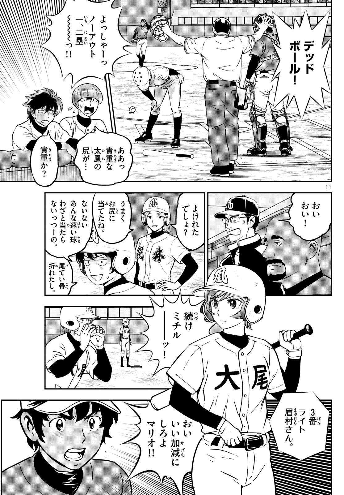 Major 2nd Chapter 322 11ページ