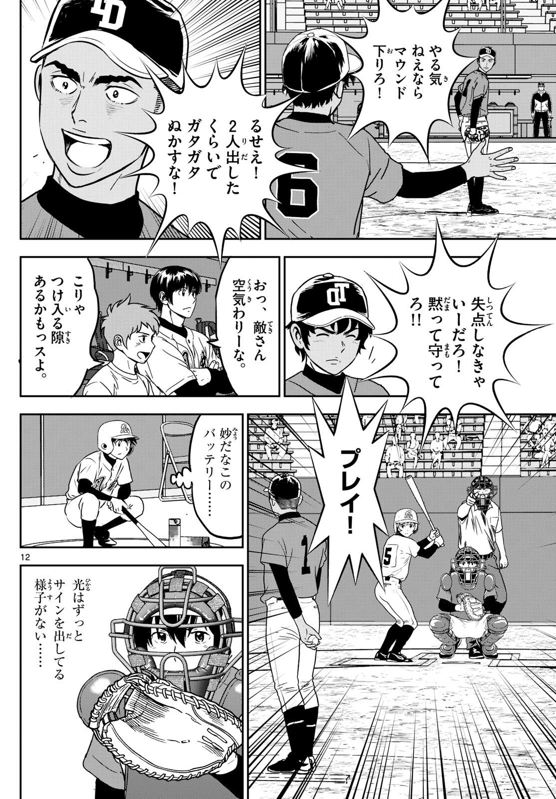 Major 2nd Chapter 322 12ページ