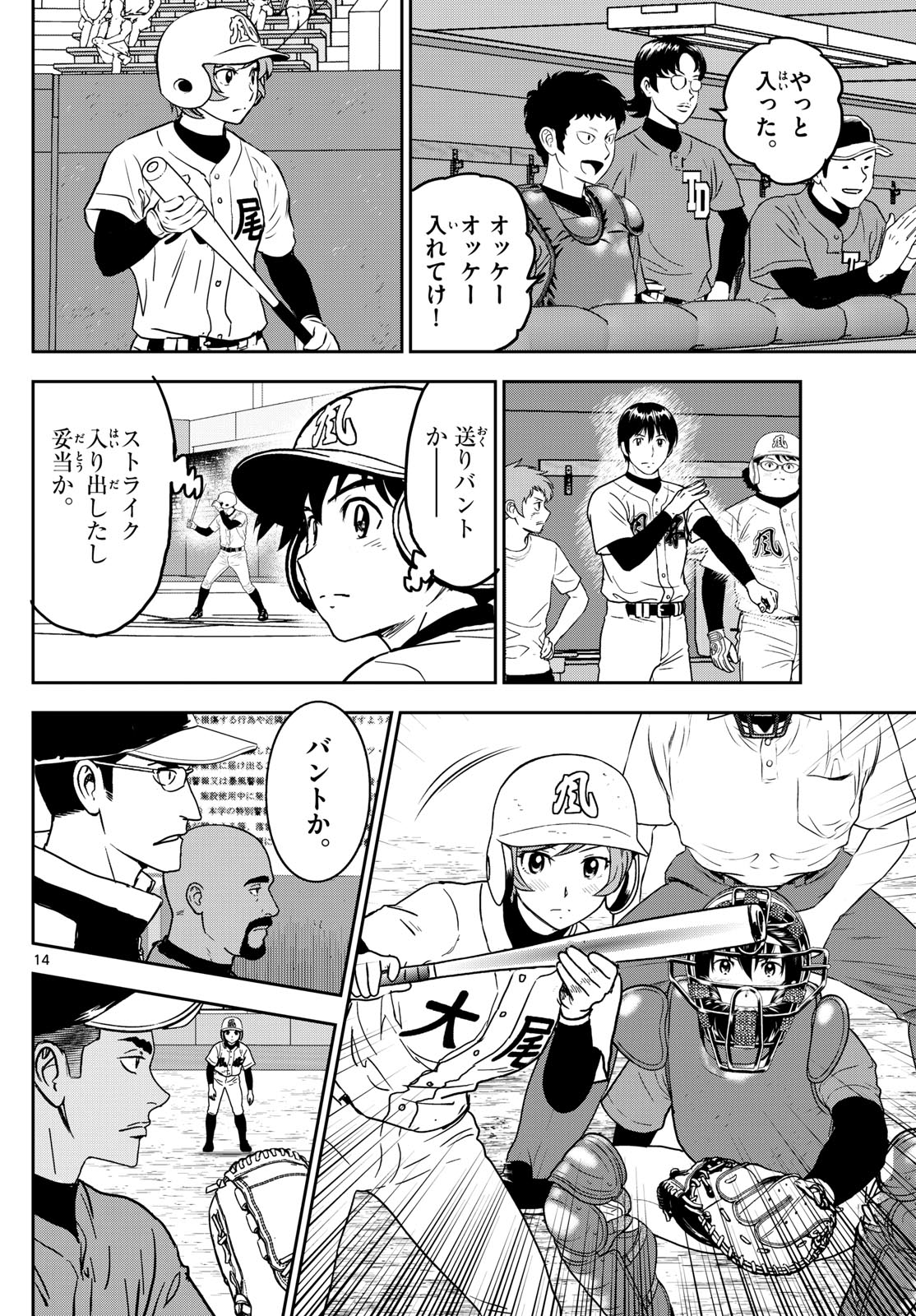 Major 2nd Chapter 322 14ページ