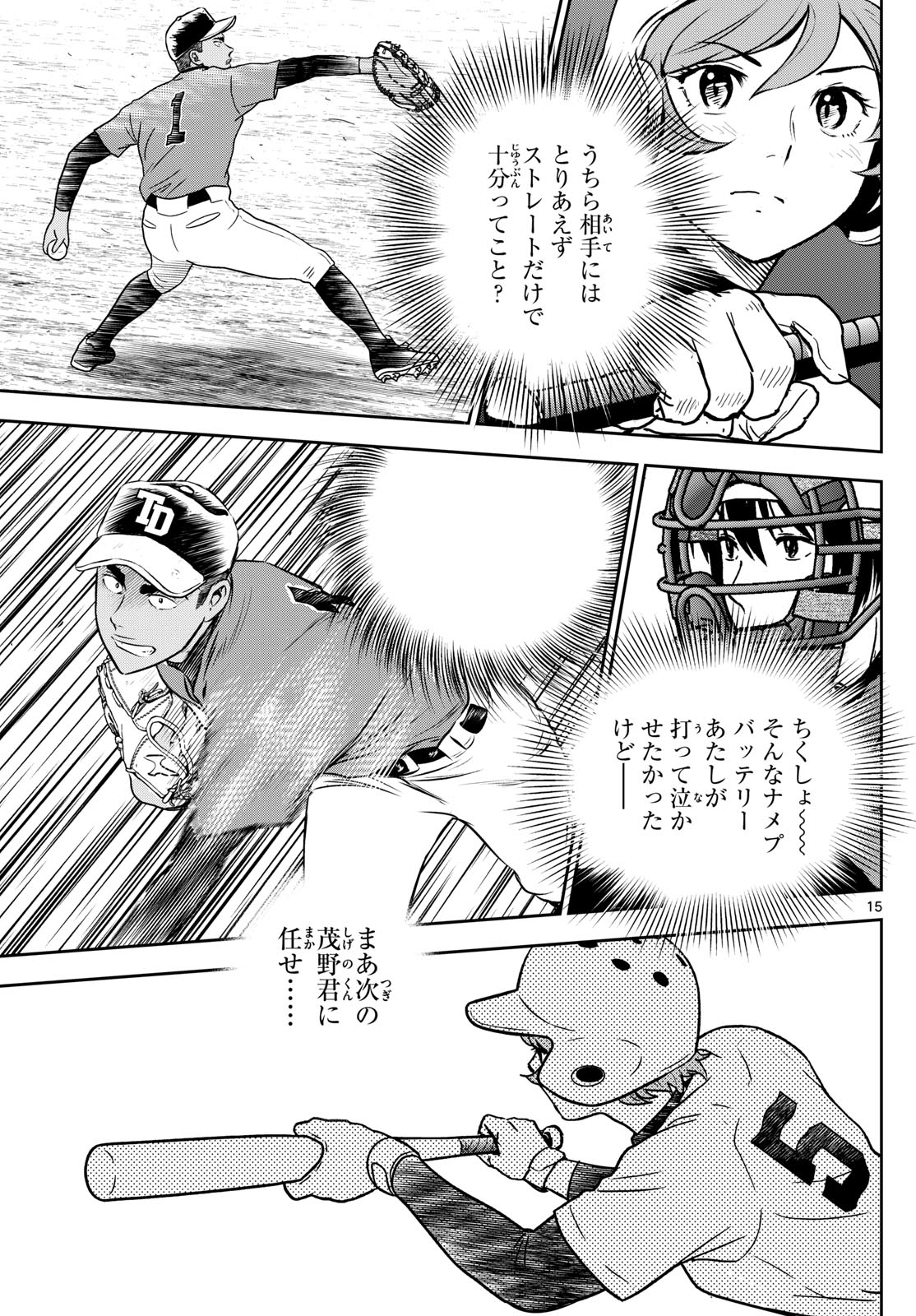 Major 2nd Chapter 322 15ページ