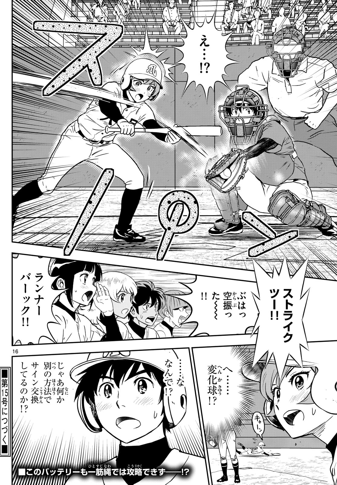 Major 2nd Chapter 322 16ページ