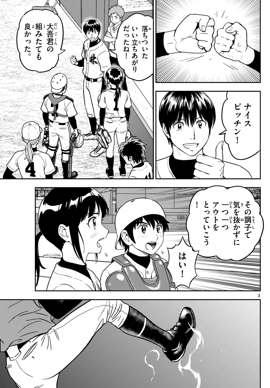 Major 2nd Chapter 322 3ページ
