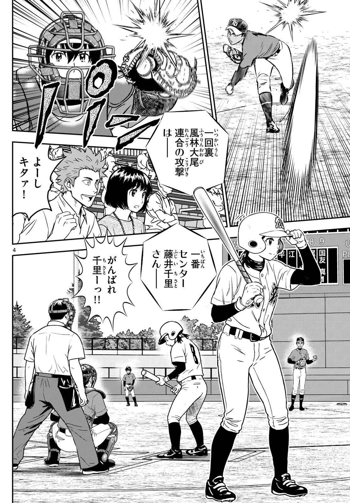 Major 2nd Chapter 322 4ページ