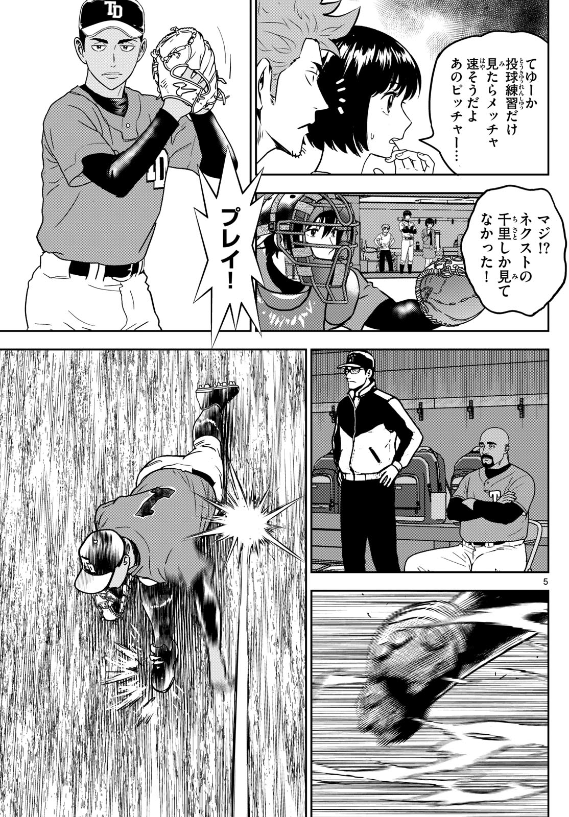 Major 2nd Chapter 322 5ページ