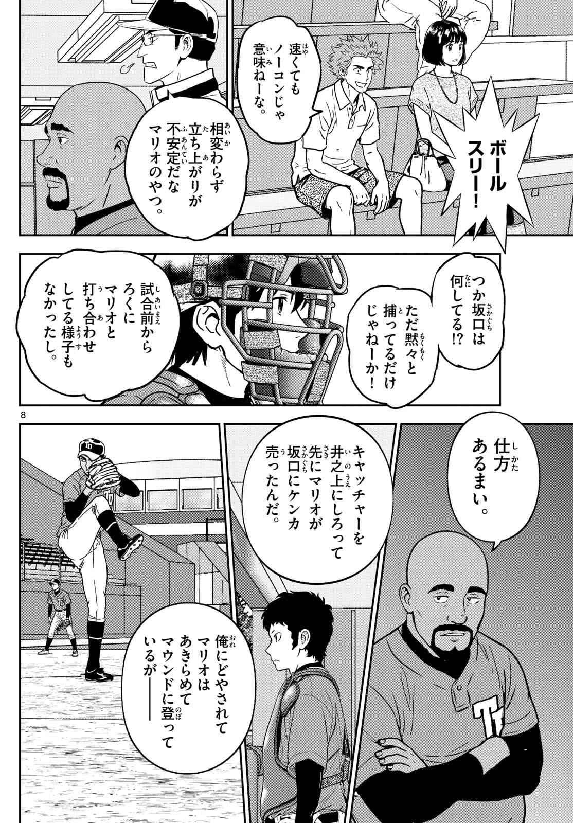 Major 2nd Chapter 322 8ページ