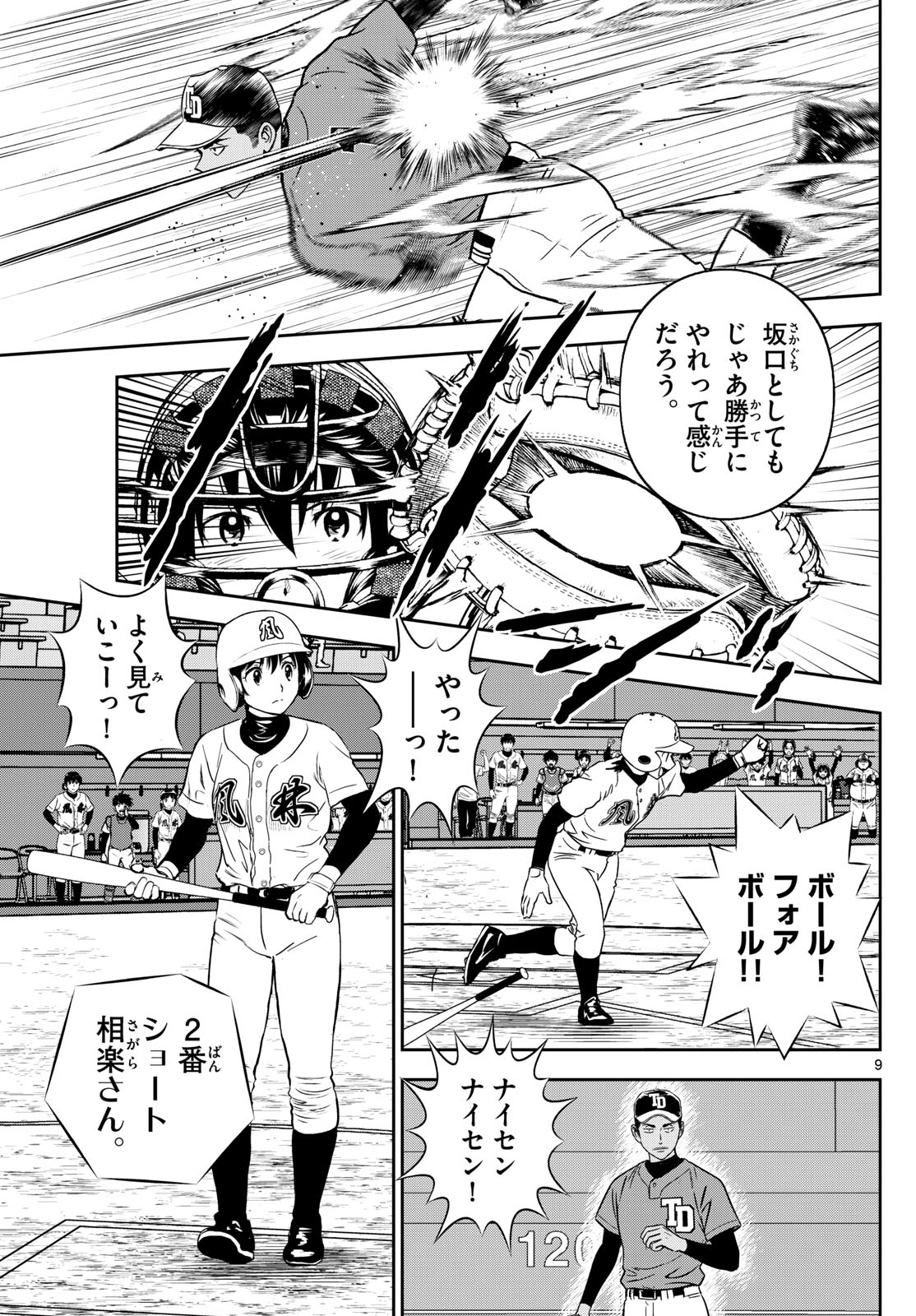 Major 2nd Chapter 322 9ページ
