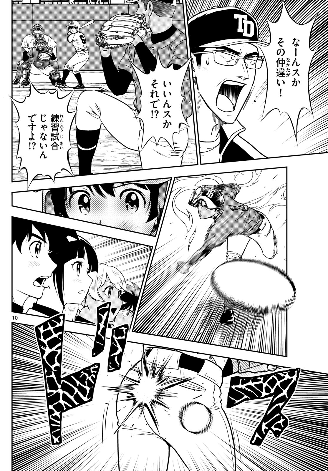 Major 2nd Chapter 322 10ページ
