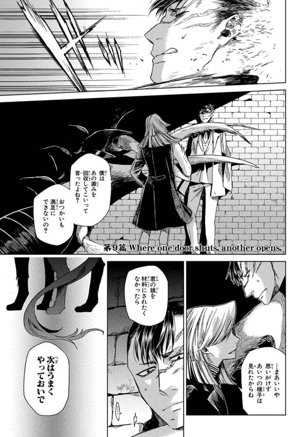 Mahou Tsukai no Yome Chapter 9 1ページ