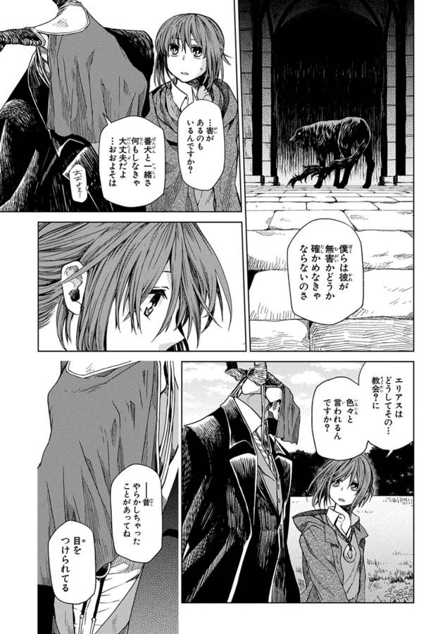 Mahou Tsukai no Yome Chapter 9 11ページ