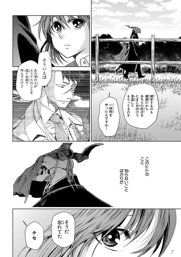 Mahou Tsukai no Yome Chapter 9 12ページ