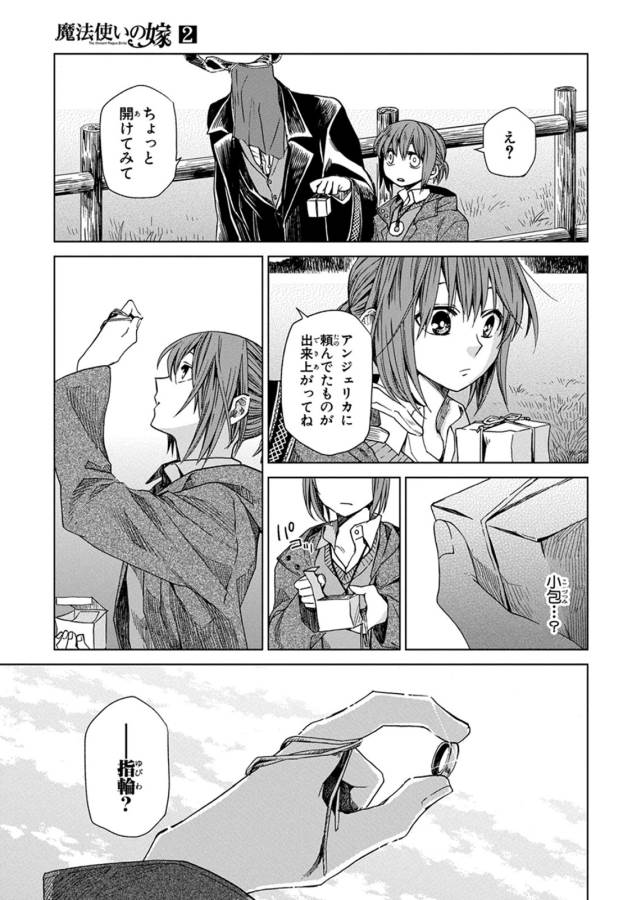 Mahou Tsukai no Yome Chapter 9 13ページ