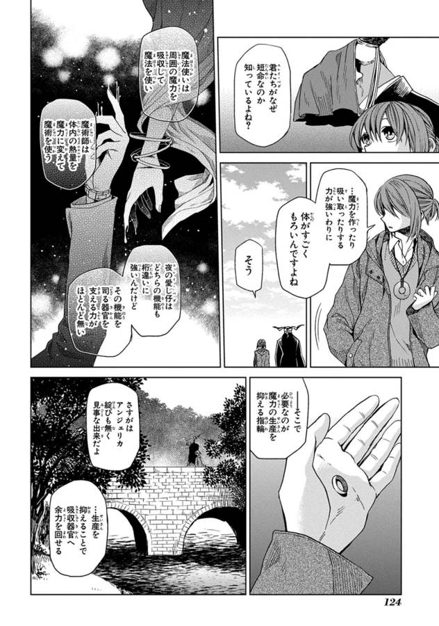 Mahou Tsukai no Yome Chapter 9 14ページ
