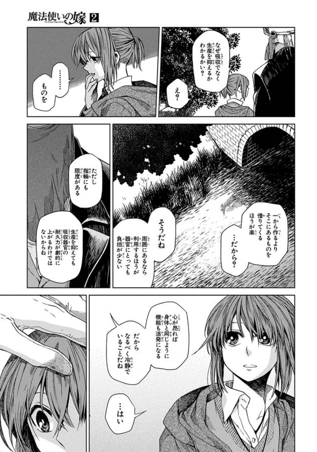 Mahou Tsukai no Yome Chapter 9 15ページ