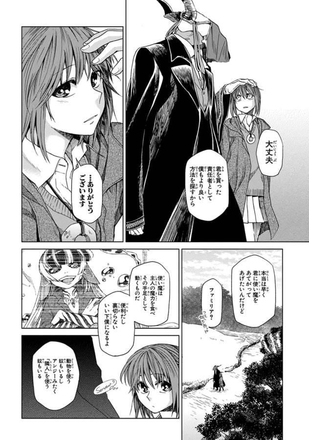 Mahou Tsukai no Yome Chapter 9 16ページ