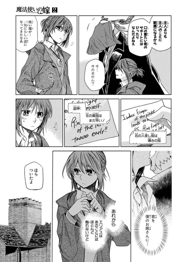 Mahou Tsukai no Yome Chapter 9 17ページ