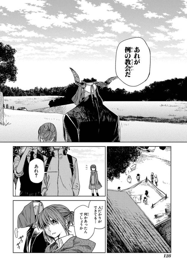 Mahou Tsukai no Yome Chapter 9 18ページ