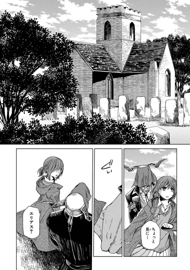 Mahou Tsukai no Yome Chapter 9 19ページ