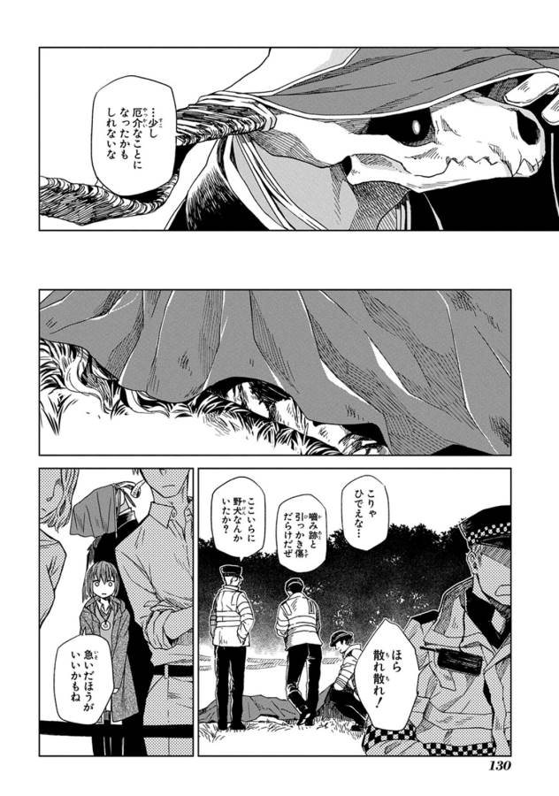 Mahou Tsukai no Yome Chapter 9 20ページ