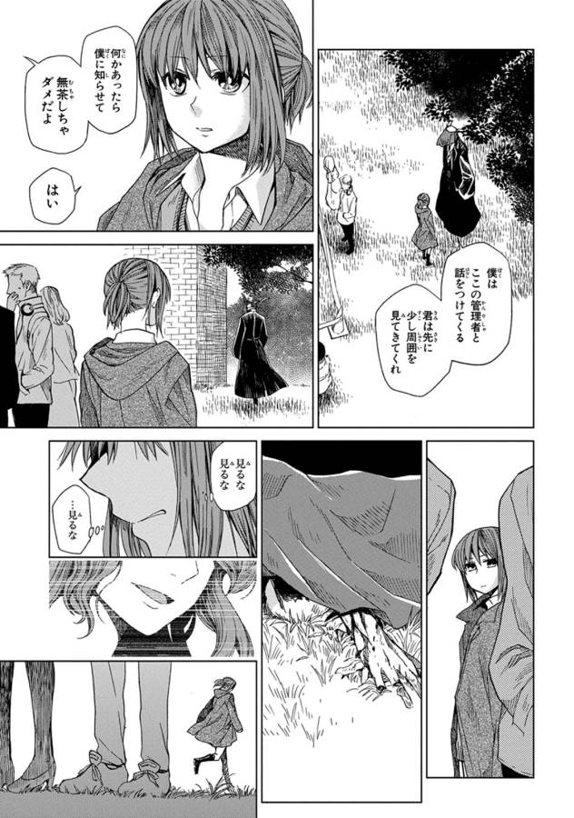 Mahou Tsukai no Yome Chapter 9 21ページ