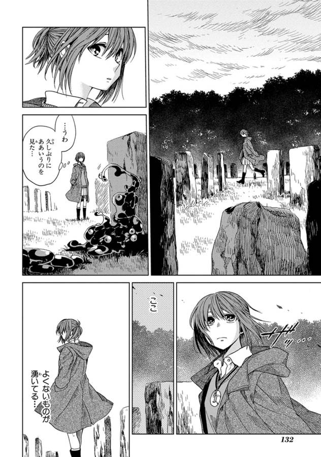 Mahou Tsukai no Yome Chapter 9 22ページ