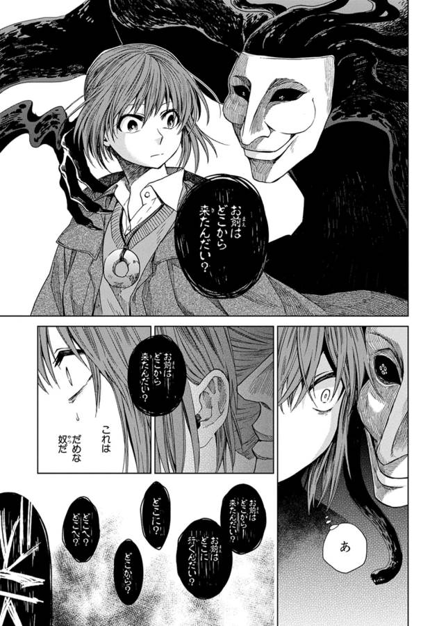 Mahou Tsukai no Yome Chapter 9 23ページ