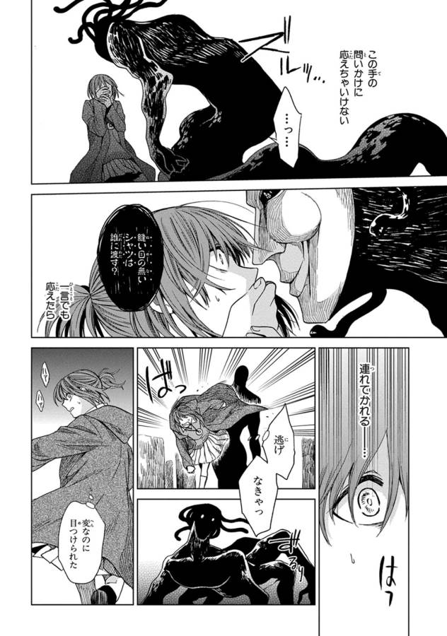 Mahou Tsukai no Yome Chapter 9 24ページ