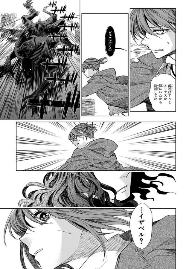 Mahou Tsukai no Yome Chapter 9 25ページ