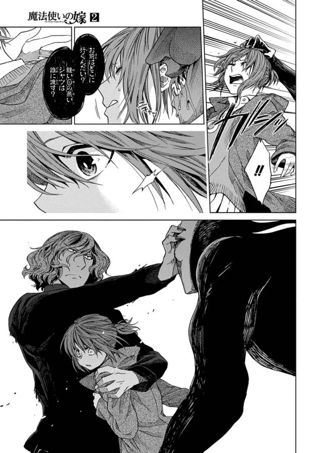 Mahou Tsukai no Yome Chapter 9 27ページ