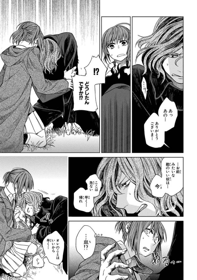 Mahou Tsukai no Yome Chapter 9 29ページ
