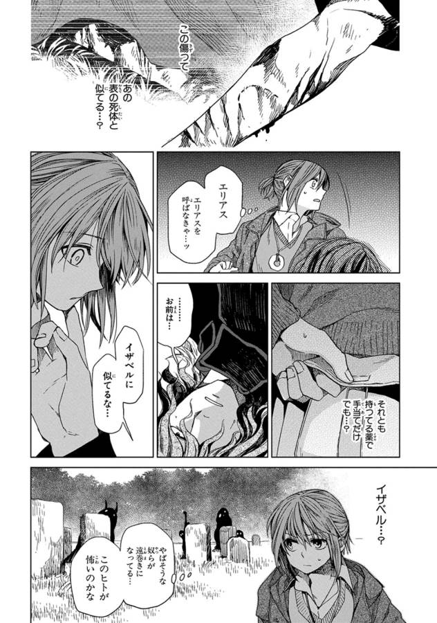 Mahou Tsukai no Yome Chapter 9 30ページ